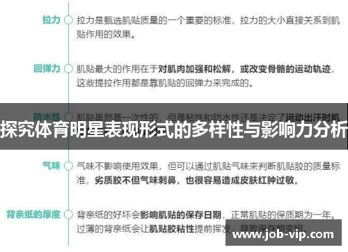 探究体育明星表现形式的多样性与影响力分析